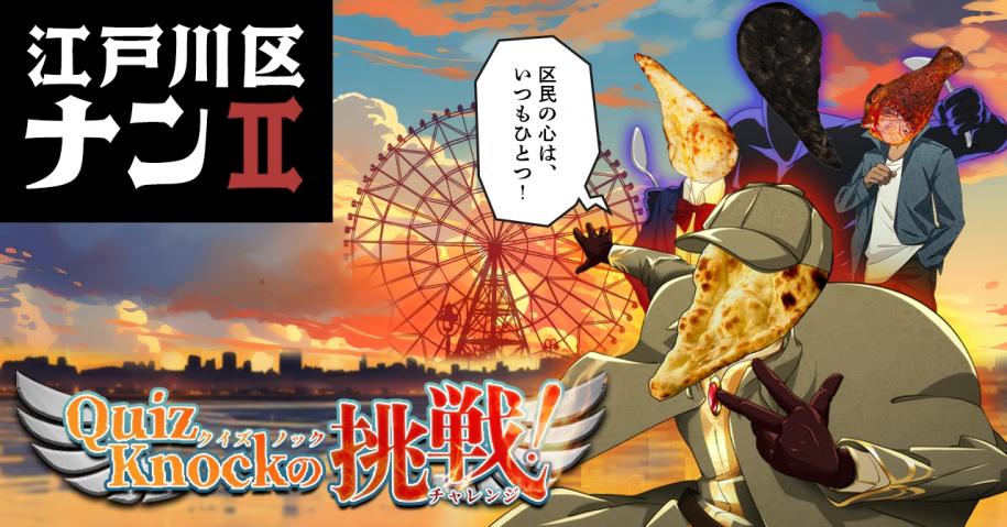 江戸川区ナンIII～思い込みからの脱出〜バナーリンク