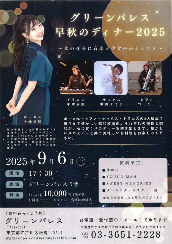 早秋のディナー