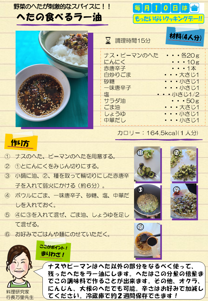 へたの食べるラー油