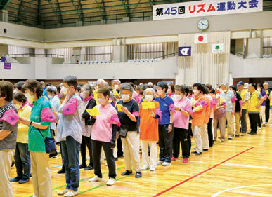 第45回 リズム運動大会