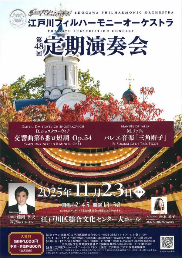 江戸川フィル