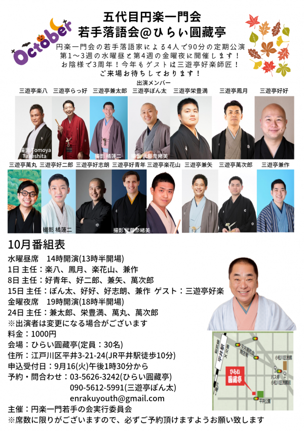 円楽一門会チラシ