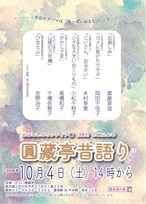 昔語りチラシ