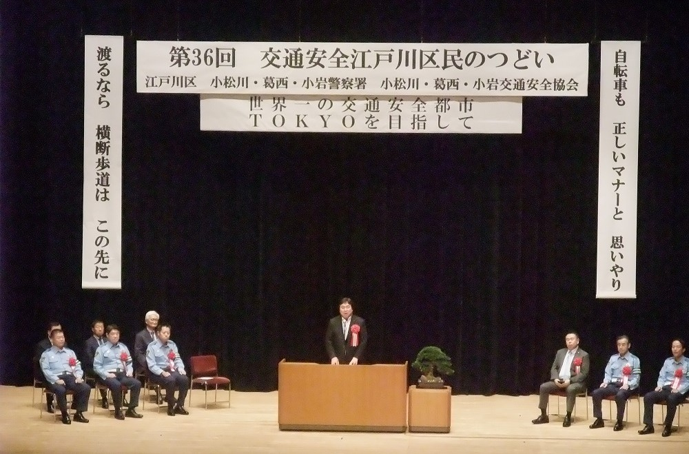 交通安全江戸川区民のつどいで話す斉藤区長