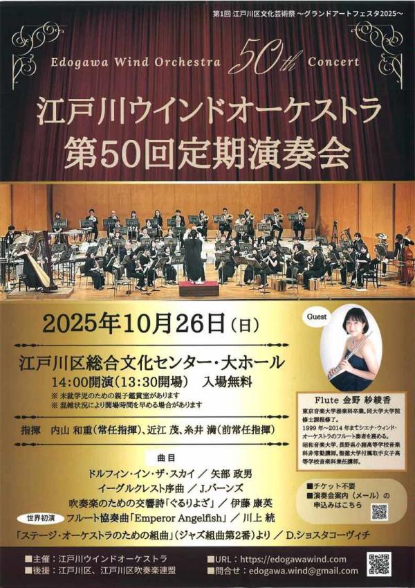 江戸川ウインド50回定期演奏会
