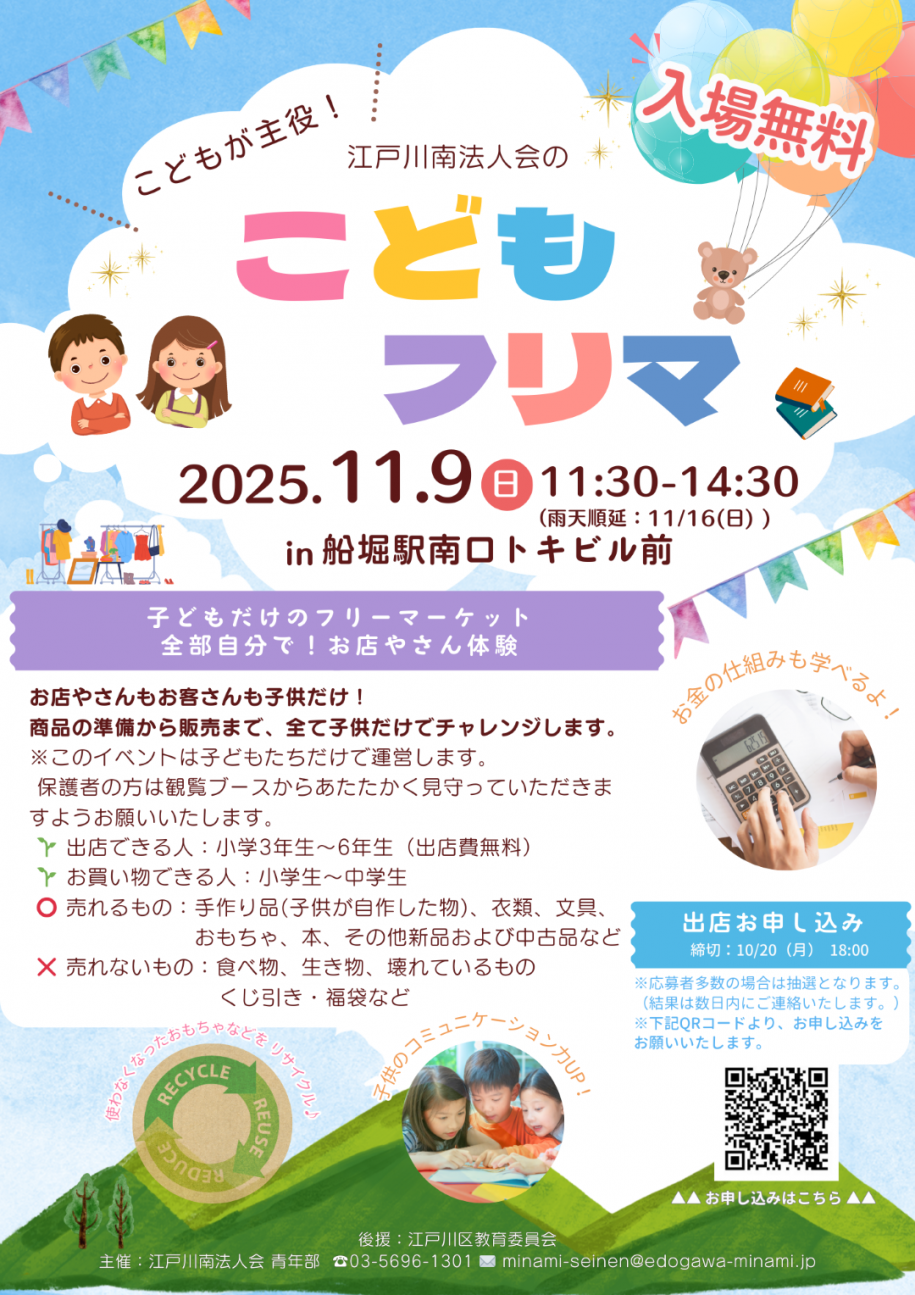 こどもフリマポスター
