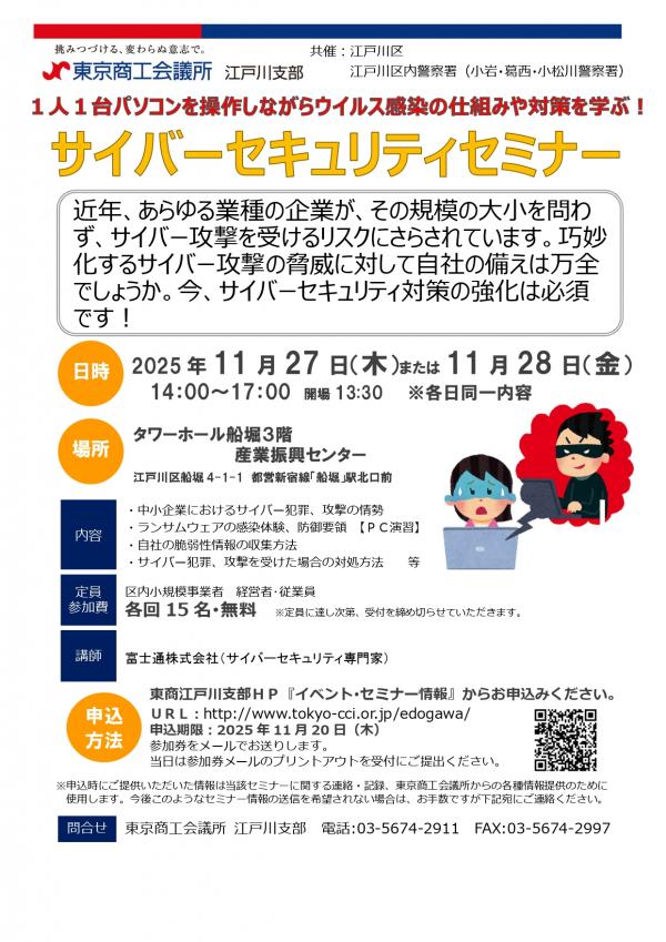 サイバーセキュリティセミナー