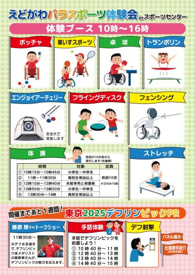 えどがわパラスポーツ体験会inスポーツセンターチラシ裏面