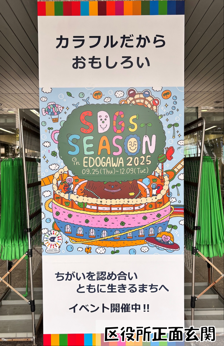 江戸川区役所玄関柱ラッピング