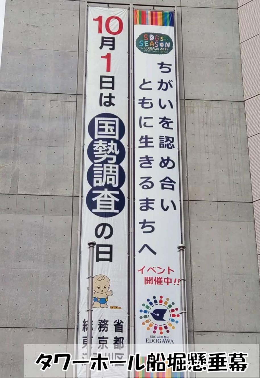 タワーホール船堀懸垂幕