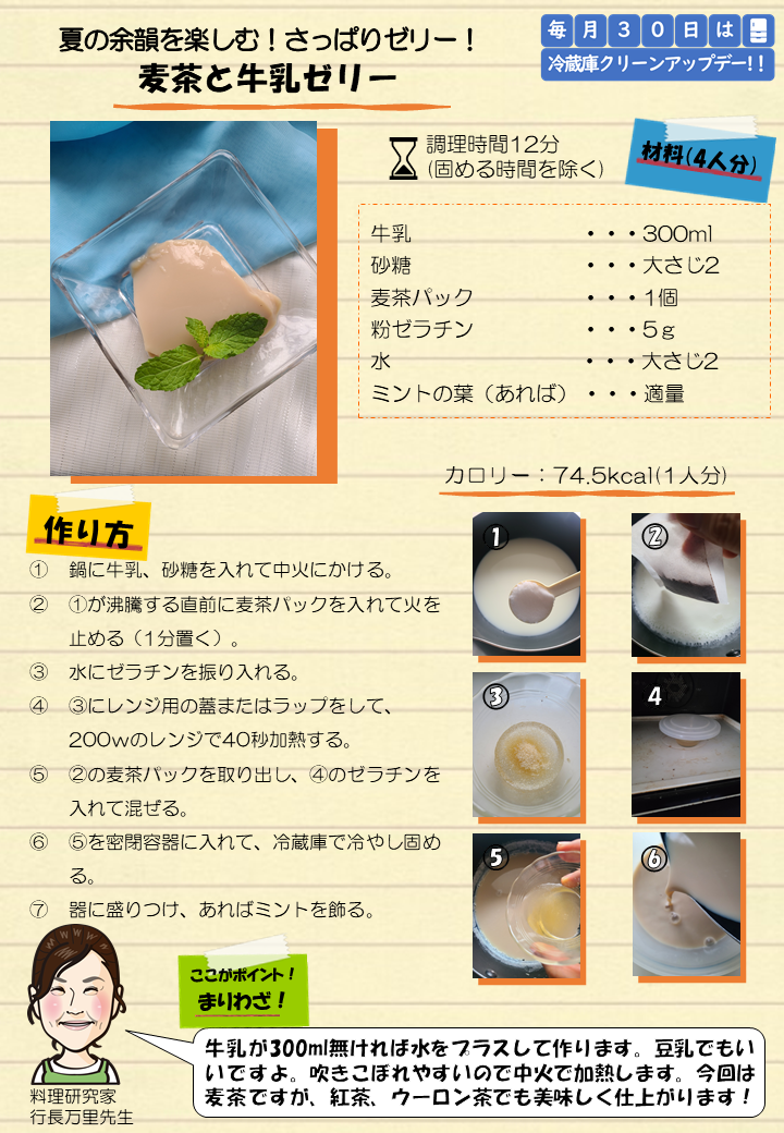 麦茶と牛乳ゼリー