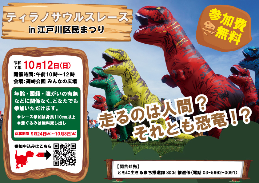 ティラノサウルスレース