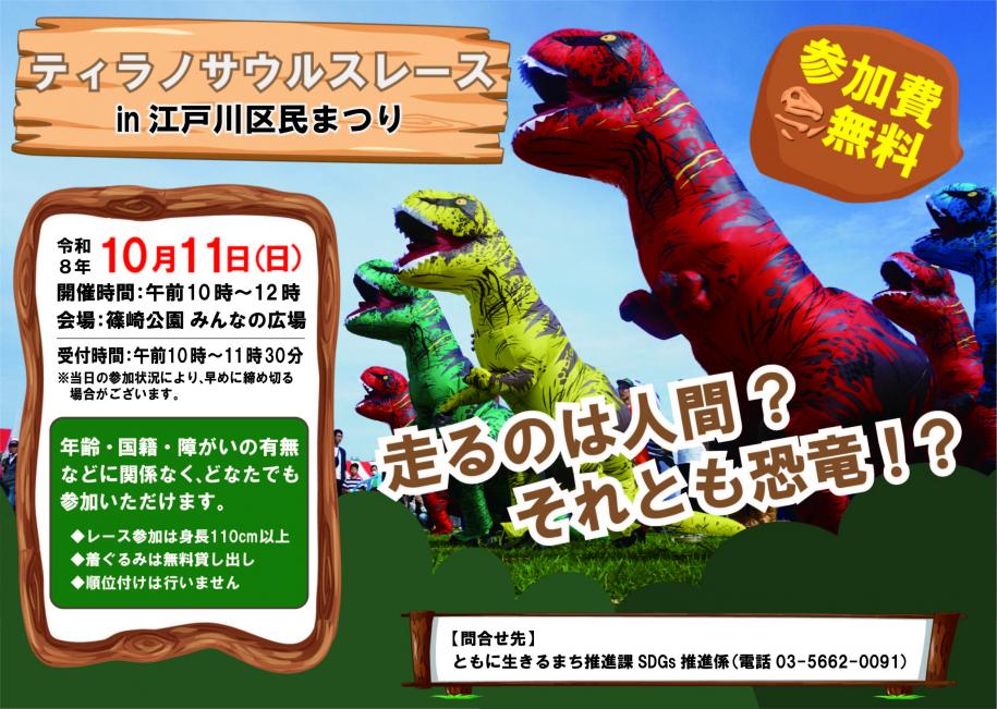 ティラノサウルスレース