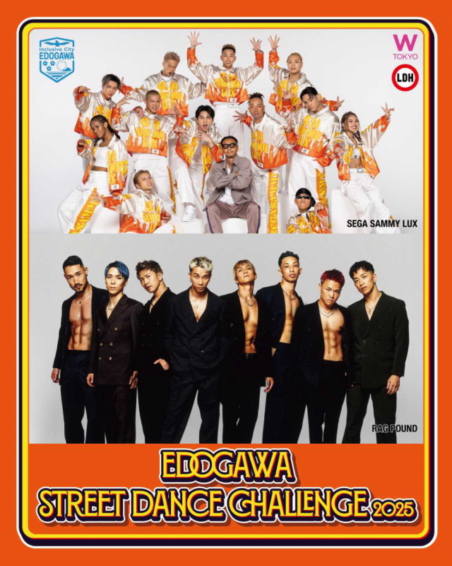 EDOGAWAストリートダンスチャレンジ2025　supported by LDH JAPAN