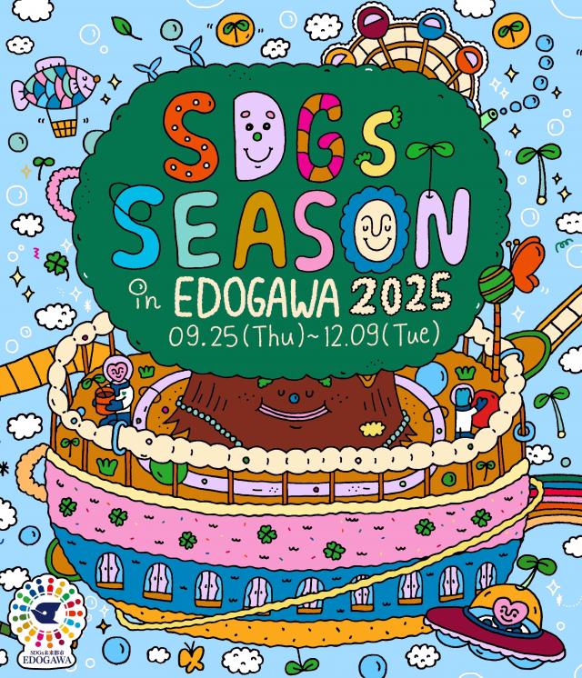 SDGs Season in EDOGAWA  キービジュアル
