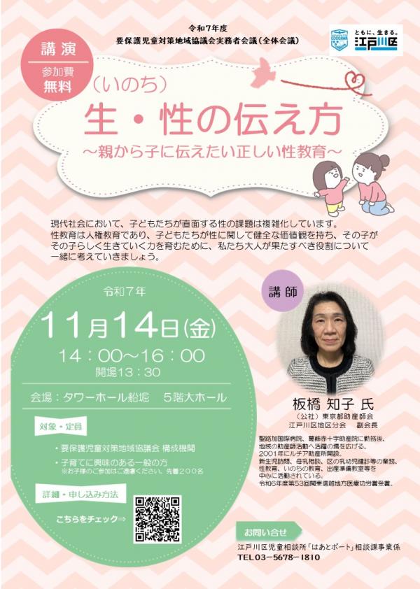 R7全体会議チラシ
