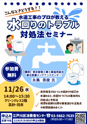 11月セミナー募集案内