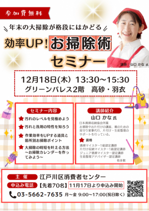 効率ＵＰお掃除セミナー募集案内