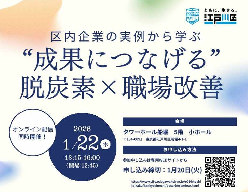 事業者向け脱炭素セミナーチラシ