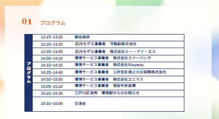 事業者向け脱炭素セミナープログラムスケジュール。第一部は13時15分から13時50分、第二部は14時から15時30分、第三部は15時30分から16時を予定。