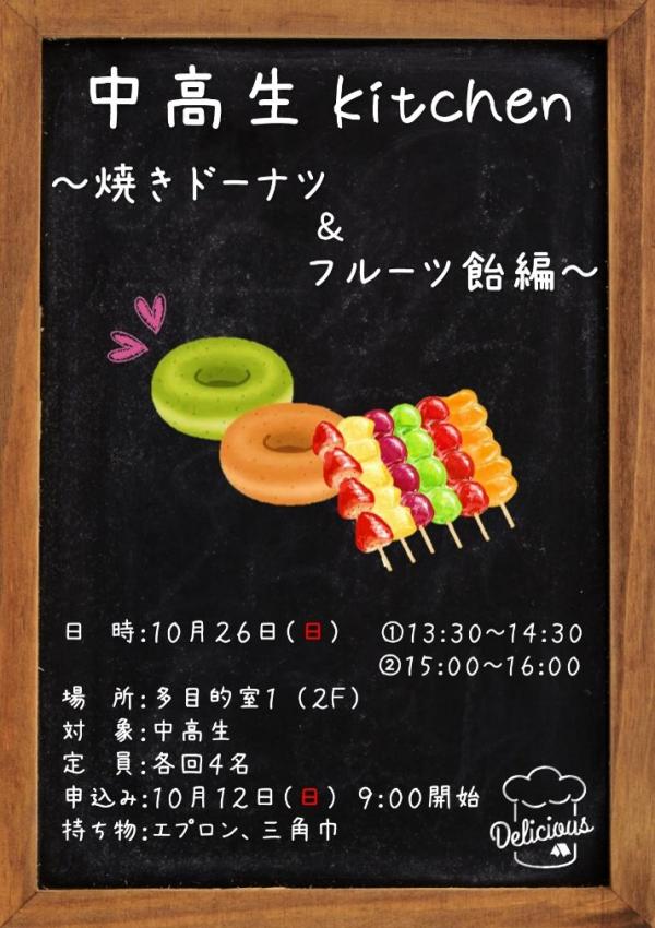 中高生kitchen