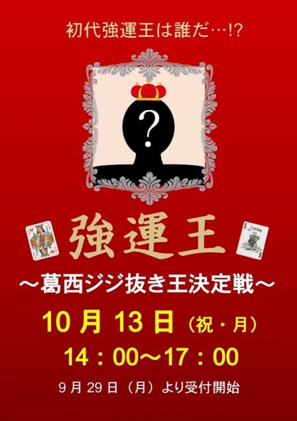 ジジ抜き