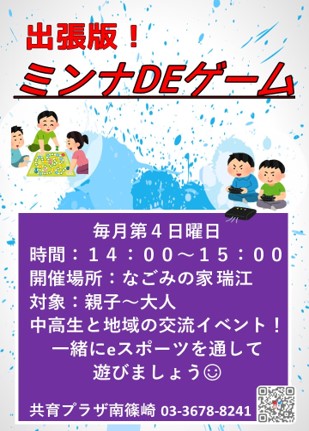 みんなでげーむ
