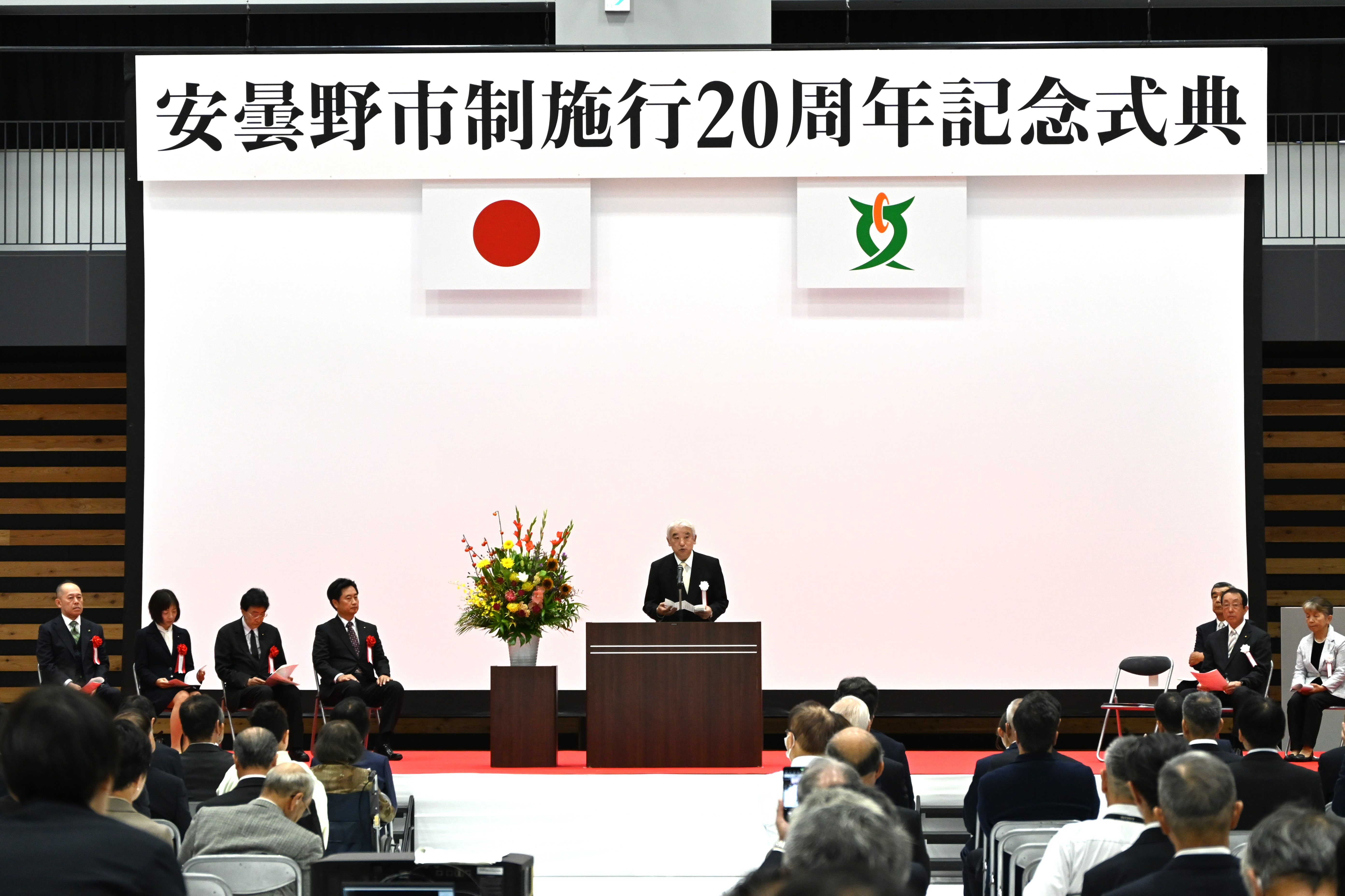 安曇野市制施行20周年記念式典