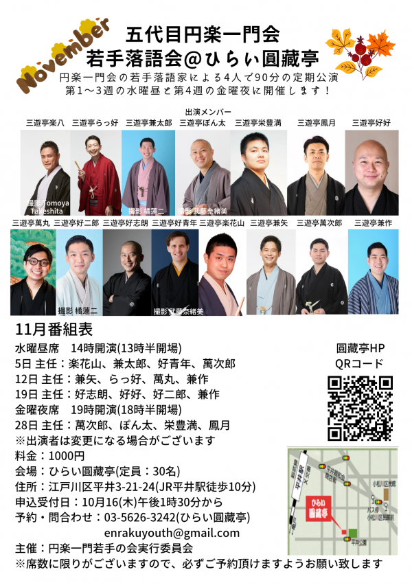 円楽一門会チラシ