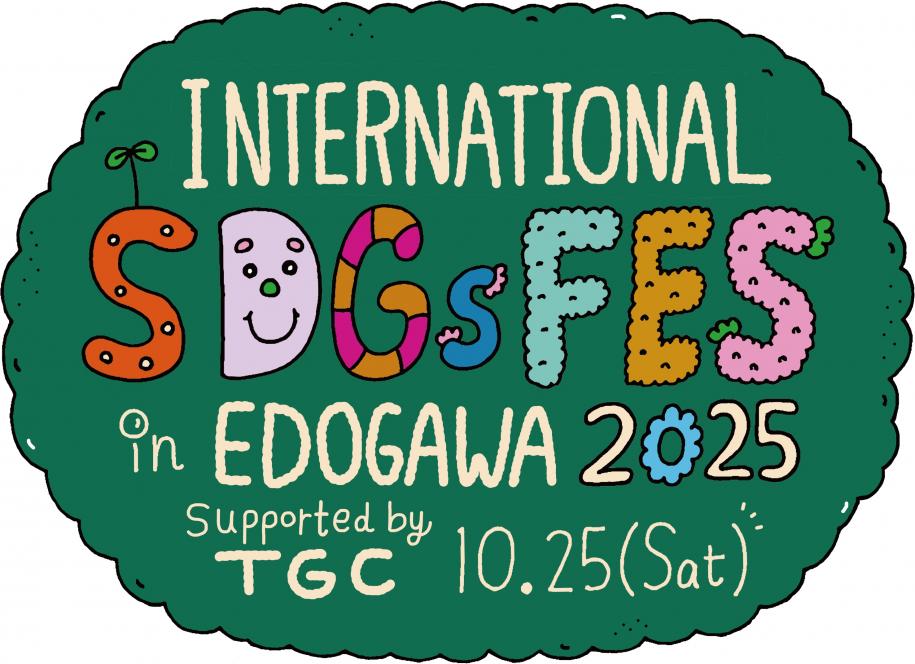 SDGsFESロゴ