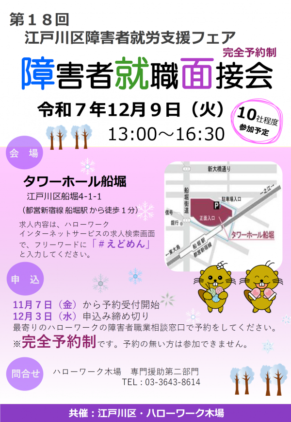 第18回障害者就労支援フェア「障害者就職面接会」チラシ