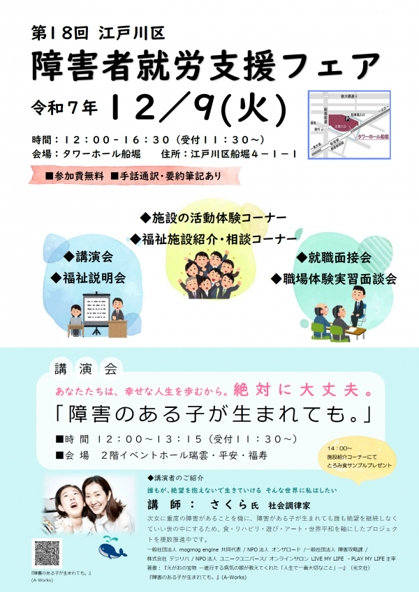 第18回障害者就労支援フェアチラシ(表面)