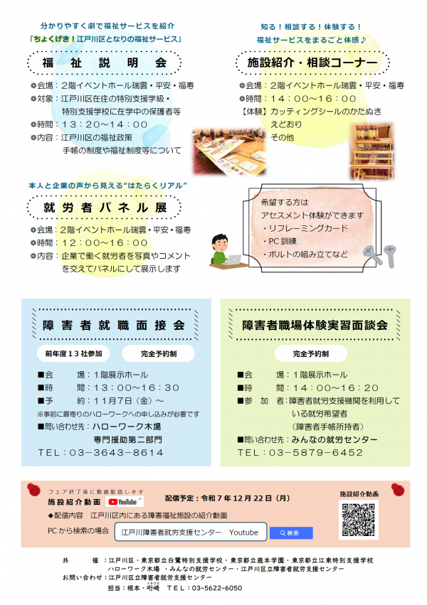 第18回障害者就労支援フェアチラシ裏面