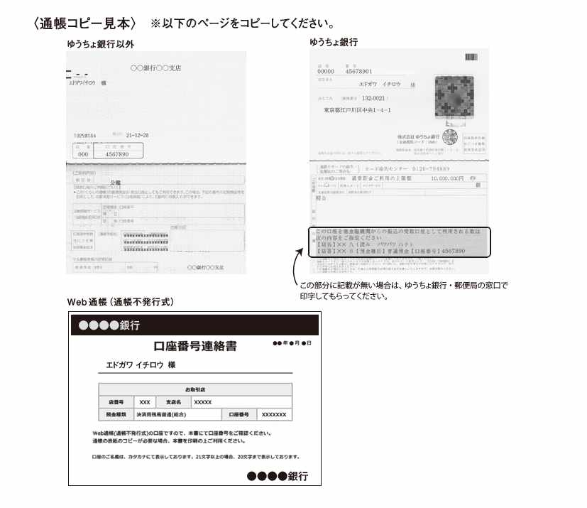 通帳の見本