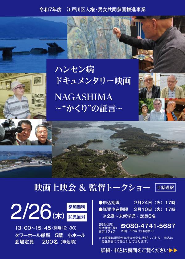 0226映画上映会チラシ