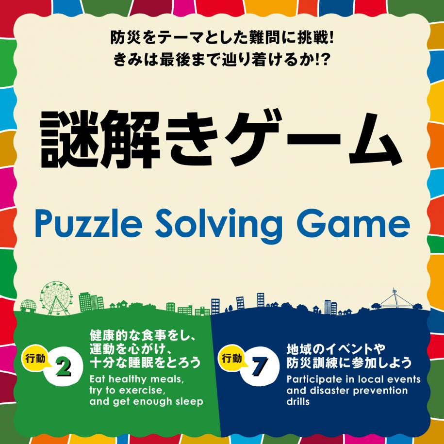 サインパネル（謎解きゲーム）