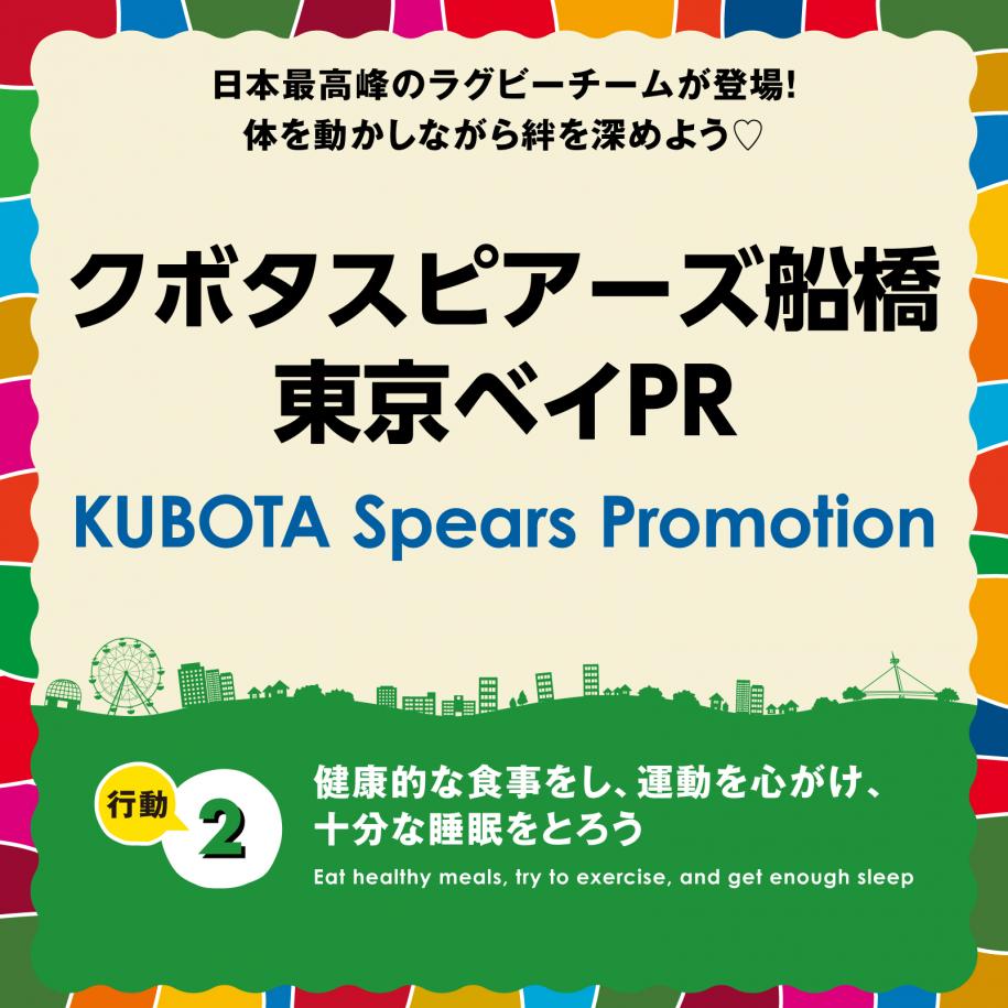 サインパネル(クボタスピアーズ船橋・東京ベイ)