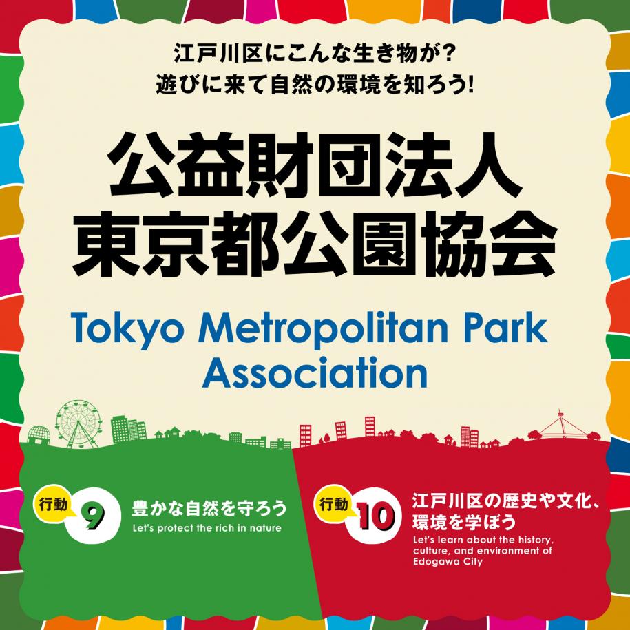 サインパネル(東京都公園協会)
