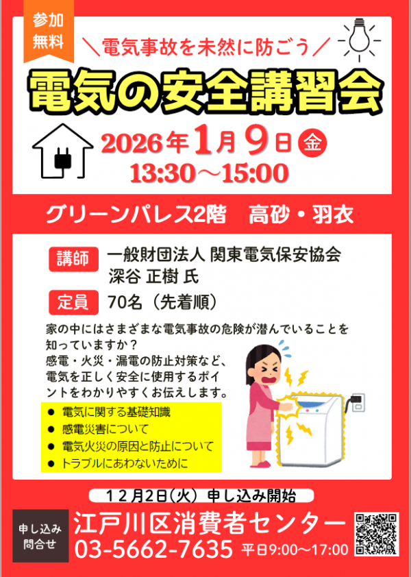 1月セミナー案内ちらし