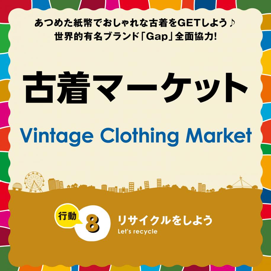 サインパネル(古着マーケット)