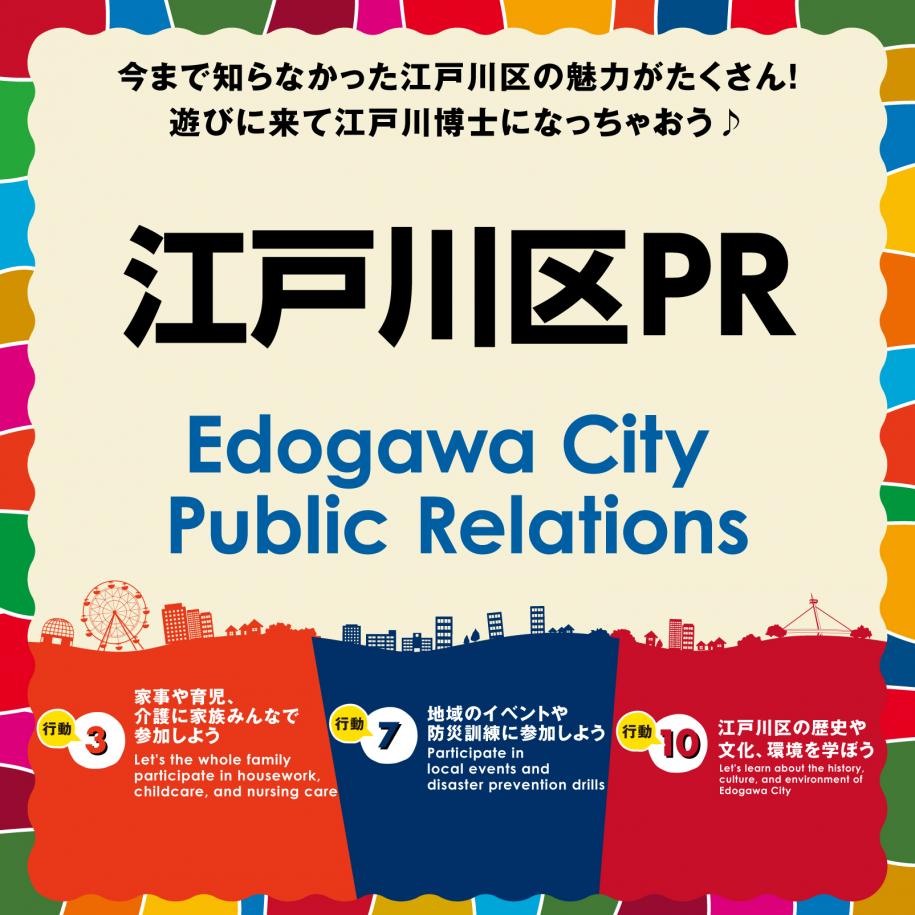 サインパネル(江戸川区PR)