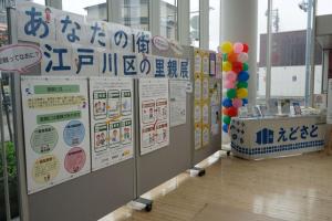 あなたの街 江戸川区の里親展