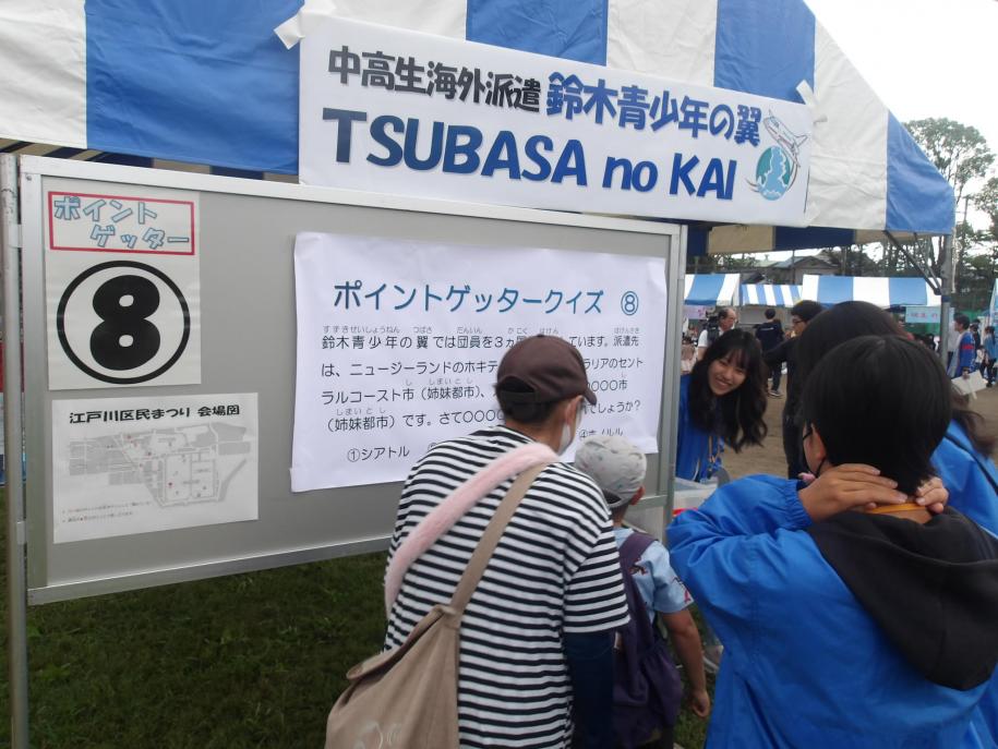 区民まつりポイントゲッター