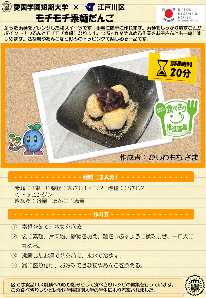 もちもち素麵だんご