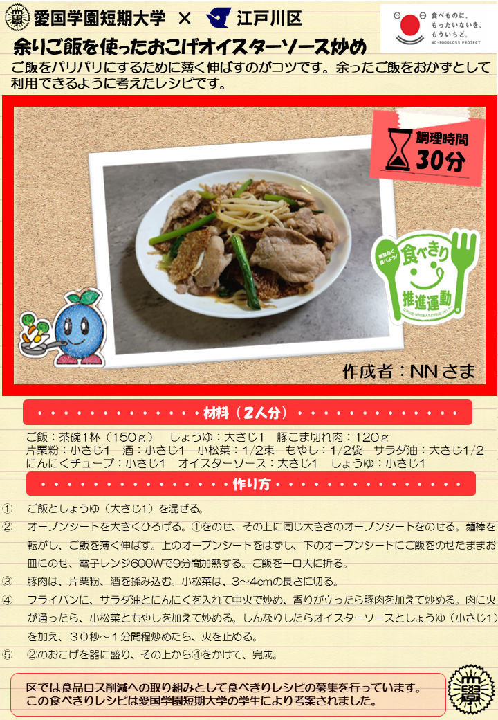 余りご飯を使ったおこげオイスターソース炒め