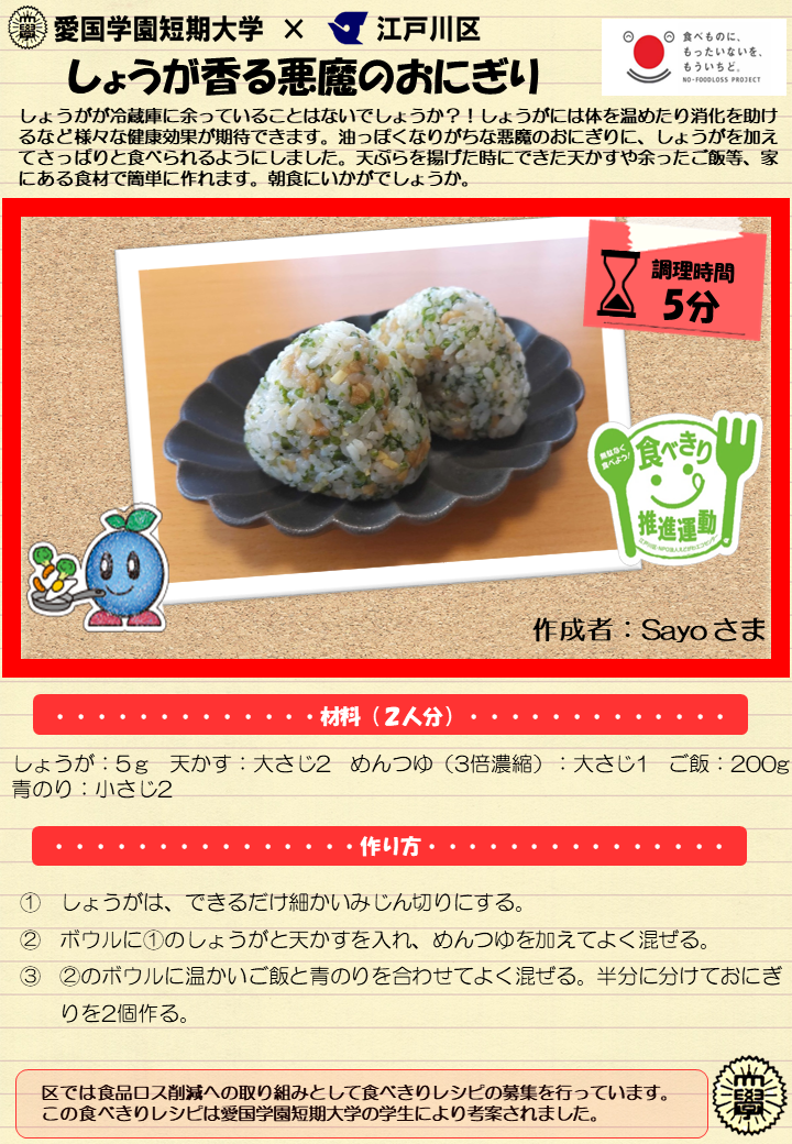 しょうが香る悪魔のおにぎり