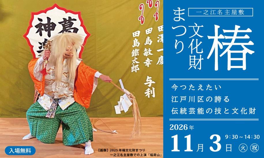 椿文化財まつりバナー