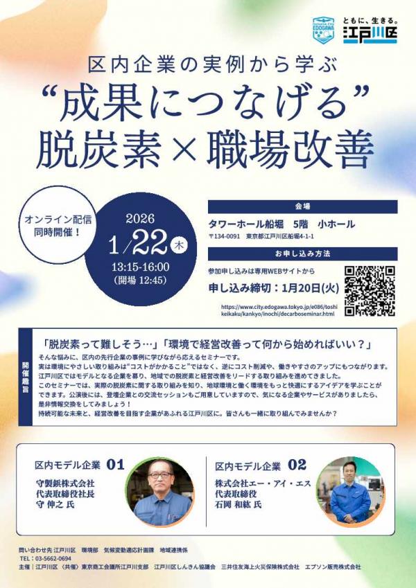 事業者向け脱炭素セミナーチラシ