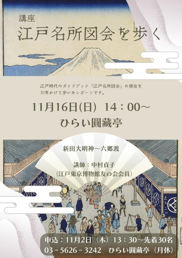 江戸名所図会を歩くチラシ