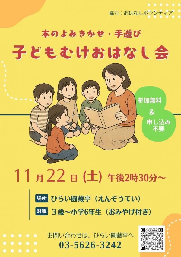 子どもむけおはなし会チラシ